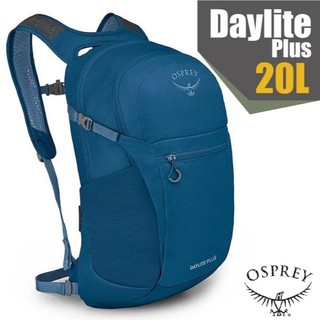 【美國 OSPREY】Daylite Plus 20 超輕多功能隨身背包 20L 攻頂包 自行車日用包 深夜藍