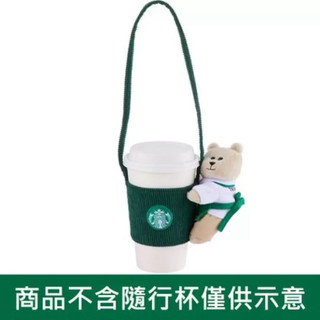 星巴克臺灣限定版—小熊抱抱杯套