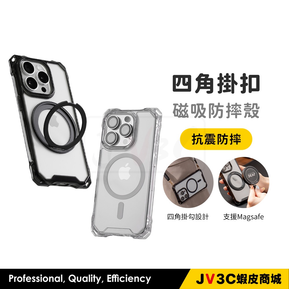 四角掛扣 磁吸防摔殼 適用iPhone 16 Pro Max 15 14 13 12 手機殼 掛繩殼
