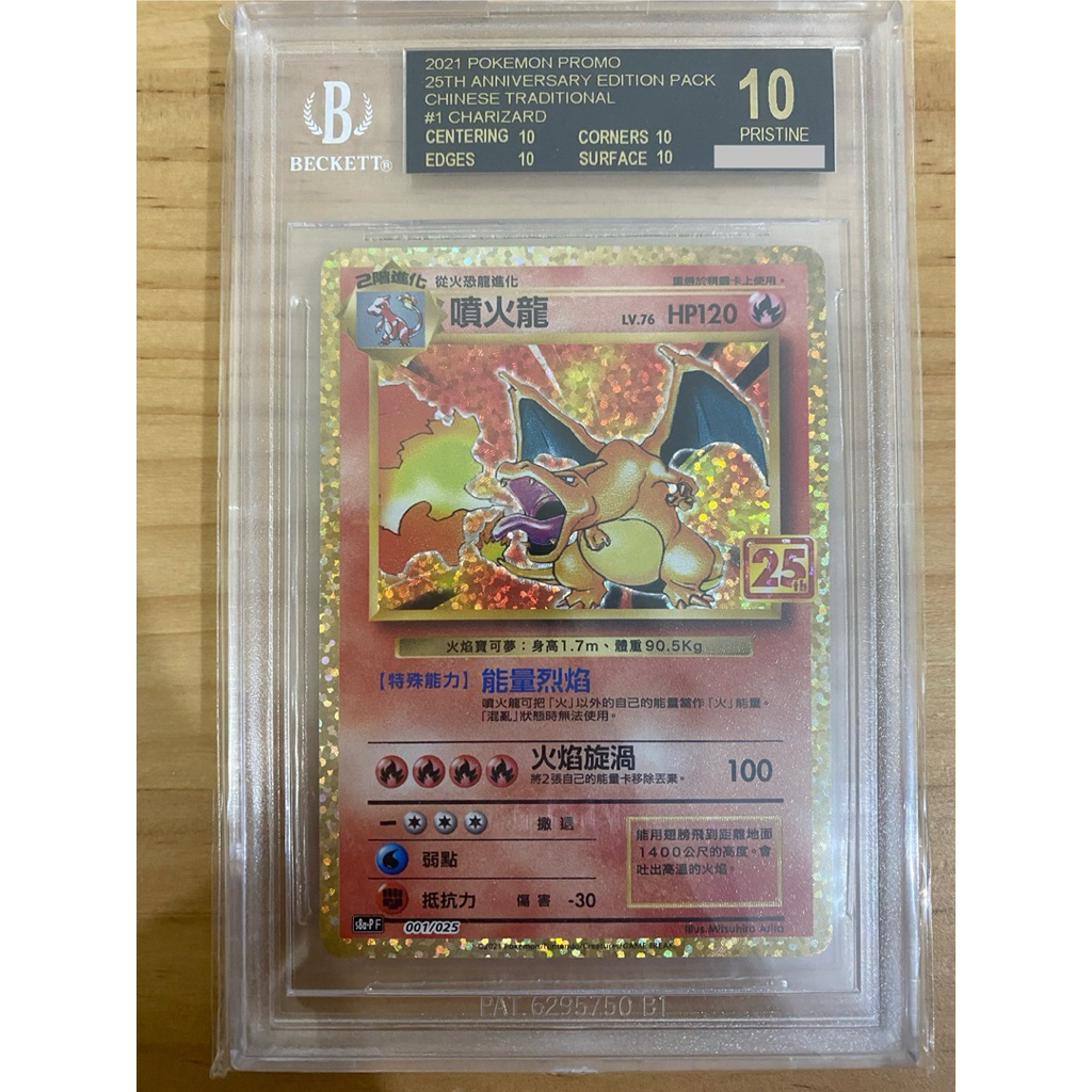 BGS10 噴火龍的價格推薦- 2025年10月| 比價比個夠BigGo