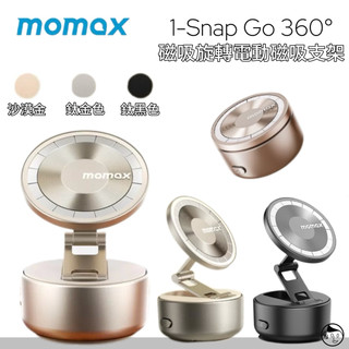 《momax摩米士》1-Snap Go 360°折疊智能旋轉電動磁吸支架 一秒吸 一壓摺 真空吸盤 N52強吸