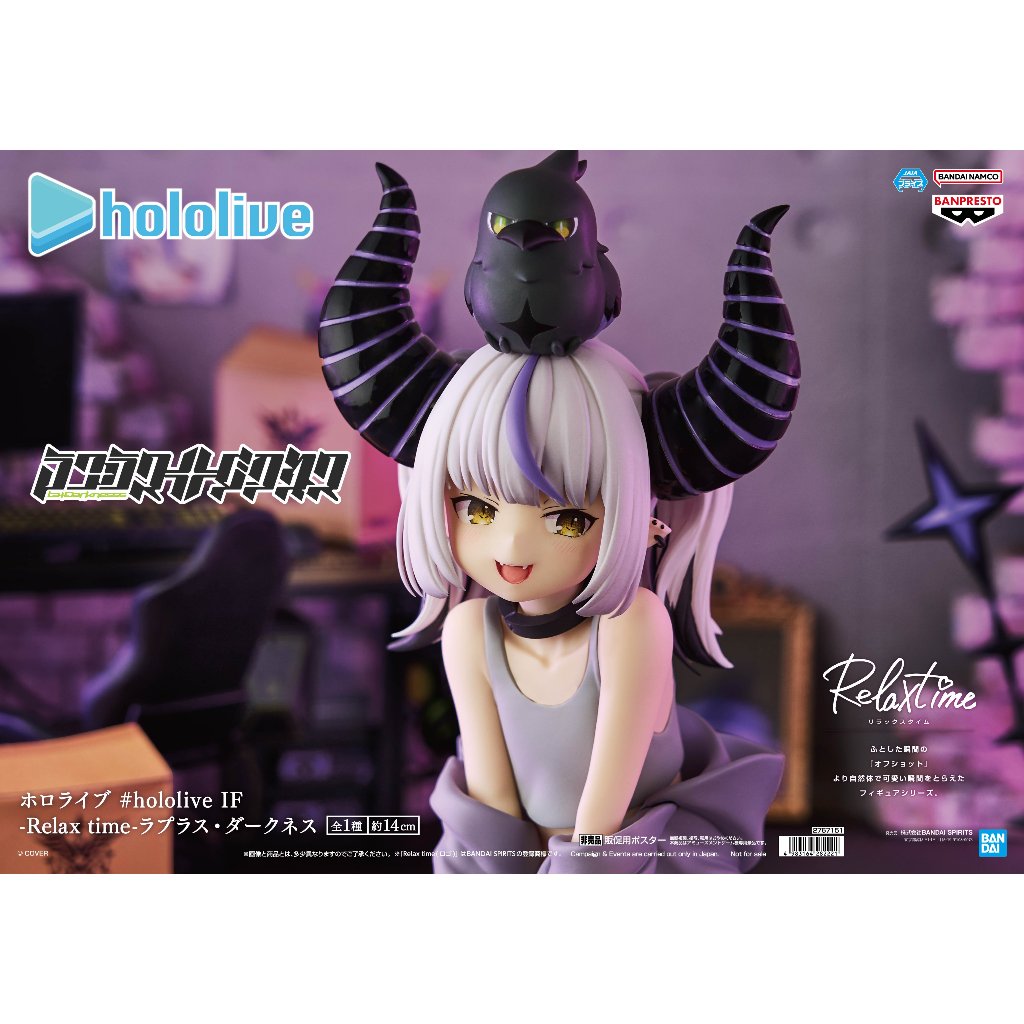 ☆當皮玩具☆ 現貨 日版 景品 hololive IF Relax time 拉普拉斯‧達克尼斯 公仔