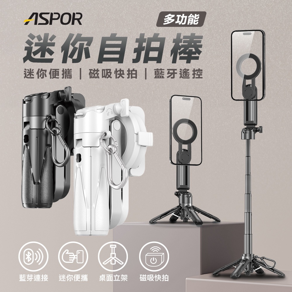 ASPOR 多功能迷你自拍棒-S17