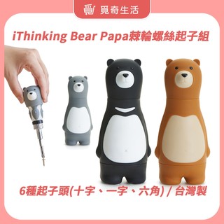 iThinking Bear Papa棘輪螺絲起子組 螺絲起子 手工具 工具組 交換禮物 聖誕禮物