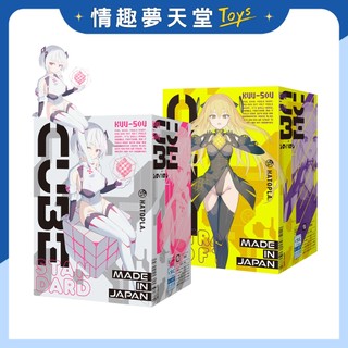 HATOPLA KUU-SOU CUBE 標準款 超柔軟款 飛機杯 自慰套 momochi素材 日本進口 情趣夢天堂