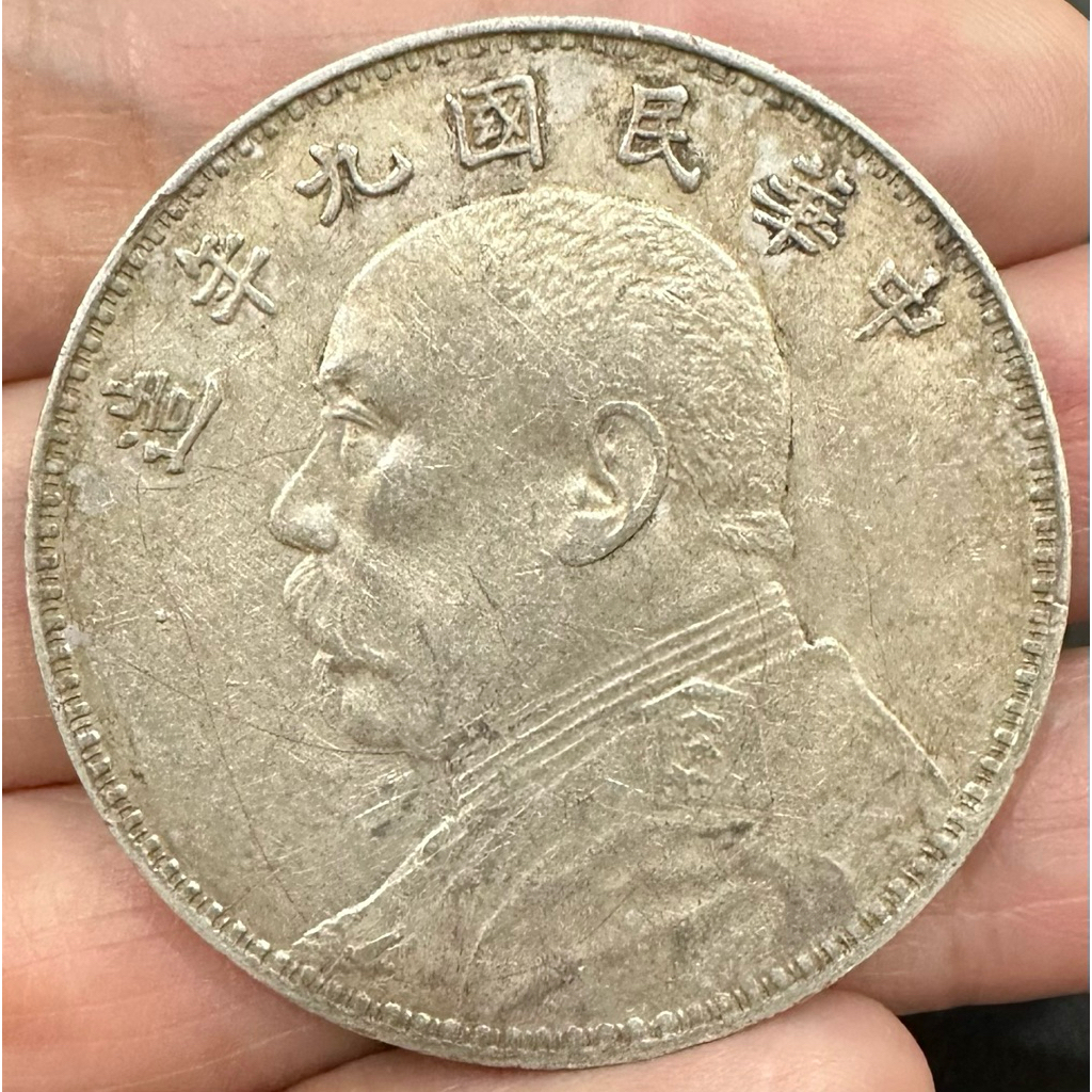 中華民國九年造壹圓的價格推薦- 2026年7月| 比價比個夠BigGo