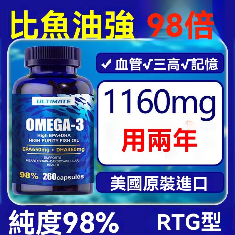 💯美國進口限時熱銷 深海魚油 Omega-3 高濃度魚油 三倍濃縮 EPA+DHA 無蔗糖 1罐260粒超大容量 中老年