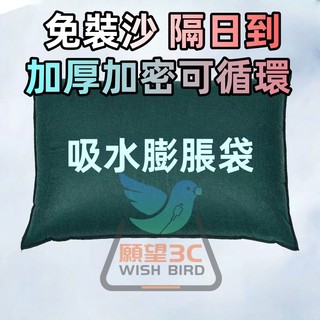 免運隔日達🚀加厚擋水袋 吸水膨脹袋 批發沙袋 膨脹沙包 緊急沙包 防水袋 防水沙包 吸水沙袋 防颱風淹水浸水 安保擋水袋