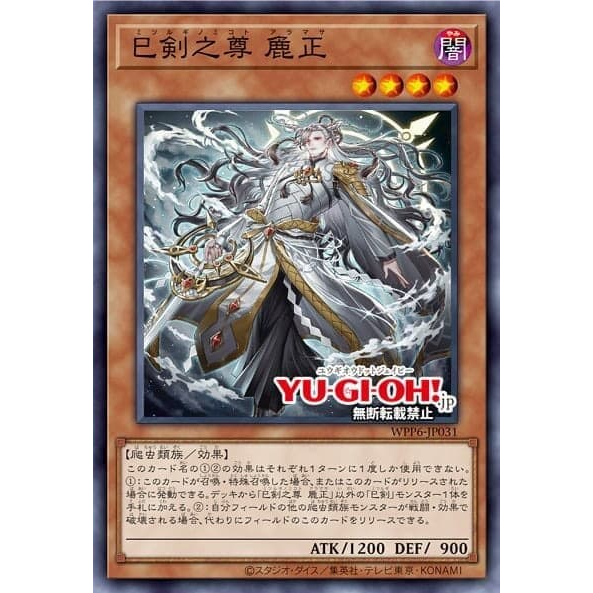 遊戯王 泰亜版 巳剣之尊 麁正 プリシク CR09-AE078 385