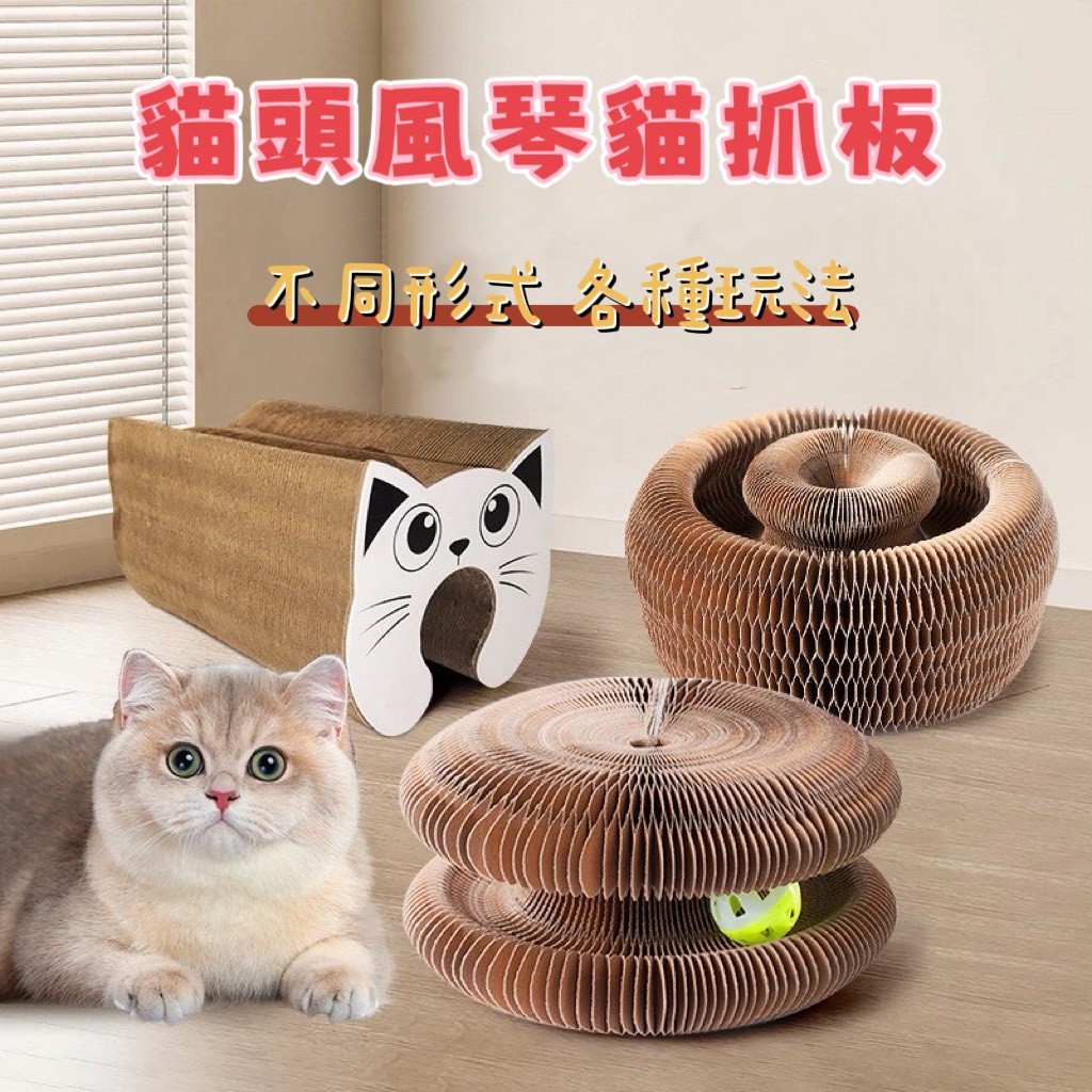 【Duopi丸寵物生活館】🎉台灣現貨🎉隔日到貨🎉風琴貓抓板 貓貓玩具 鈴鐺貓抓板 耐磨耐抓板