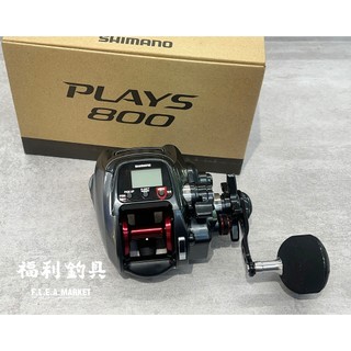 福利釣具1館 SHIMANO 17 PLAYS 800 電動捲線器 電捲