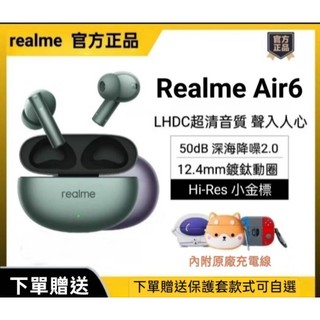 Realme buds Air6藍牙耳機/贈保護套可選/耳機清潔筆