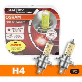 歐斯朗Osram黃金燈泡H4,2顆
