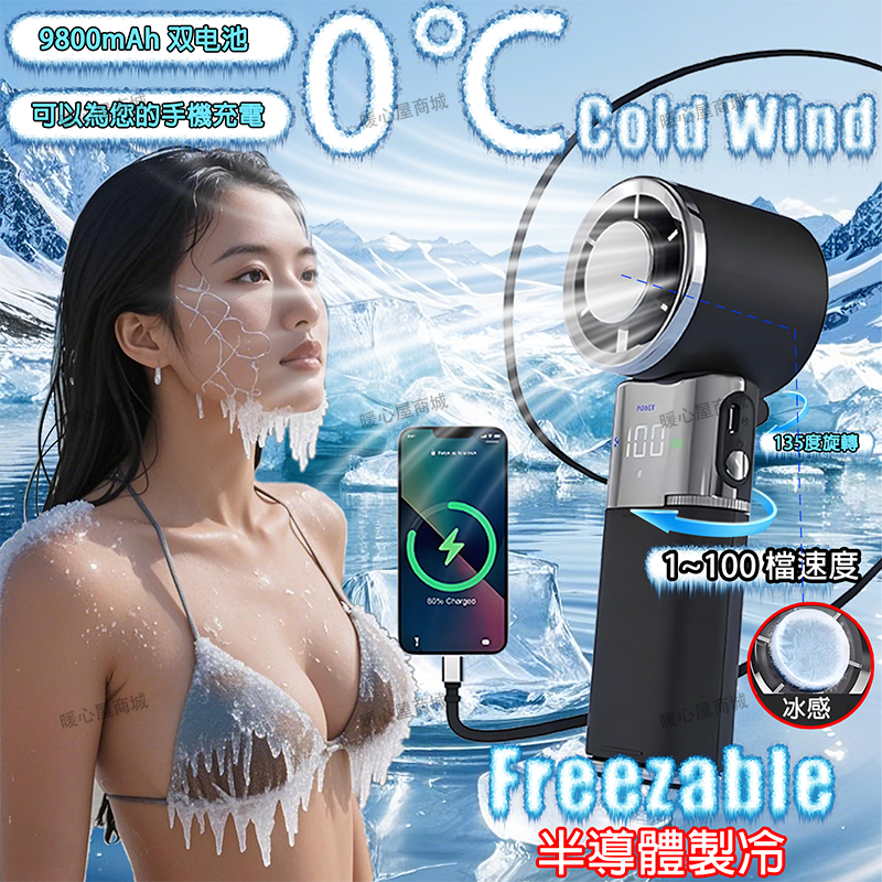【限時特賣】製冷風扇 冰鼠風扇 冰敷小風扇 手持風扇 手持小冰扇 黑科技半導體冰敷風扇 手持小風扇 可充电 可冰敷