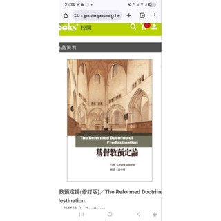 基督教預定論(修訂版)／The Reformed Doctrine of Predestination