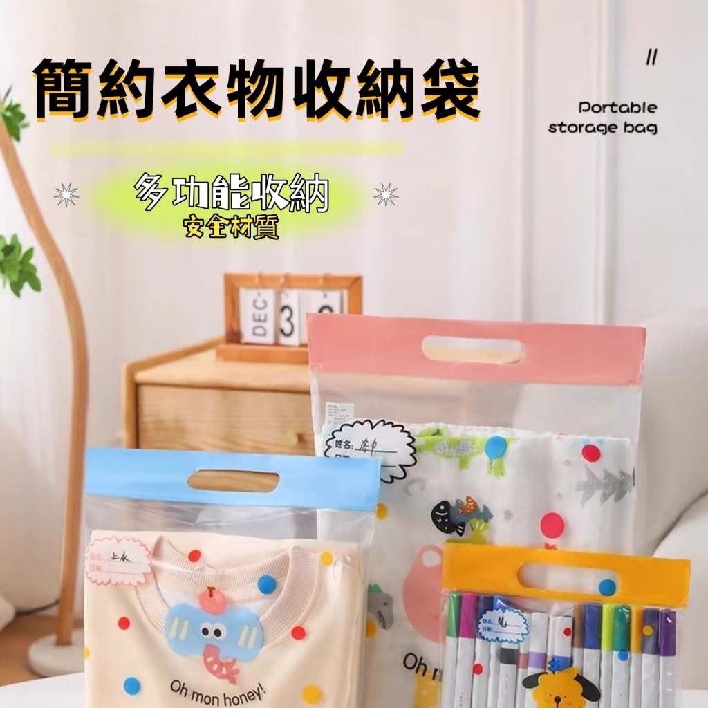 現貨🚚衣物收納袋 分装袋子幼儿园 密封分裝袋 透明收納袋 分裝袋 整理收納袋 便携防水旅行衣服收納 打包袋 睡袋收納袋