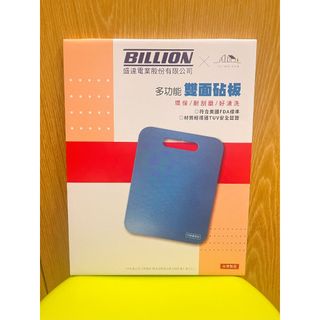 (盛達) BILLION 多功能雙面砧板 公益砧板