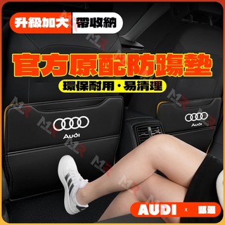 【AUDI】椅背防踢墊 奧迪Q4-etron/Q5L/Q3/Q2汽車內裝飾用品大全黑科技座椅防踢墊後排