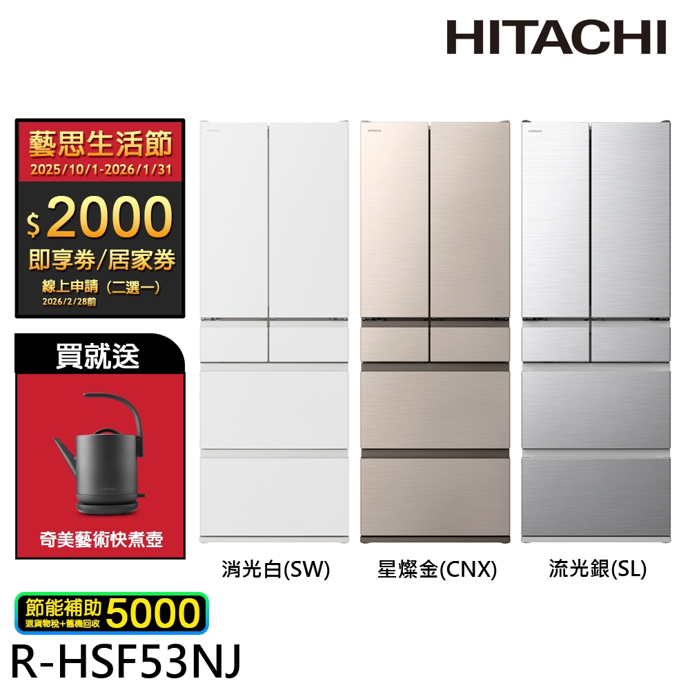 (領劵93折)HITACHI日立 日本原裝 527L 新髮絲紋鋼板 六門冰箱 RHSF53NJ