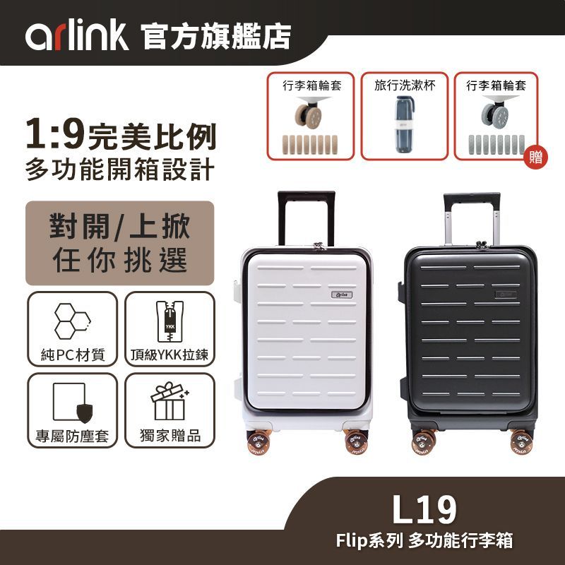 【Arlink雅聯】Flip系列百變箱 多功能1：9上掀式行李箱（鋁框上掀款/擴容雙開款）24/26/29吋 純PC材質