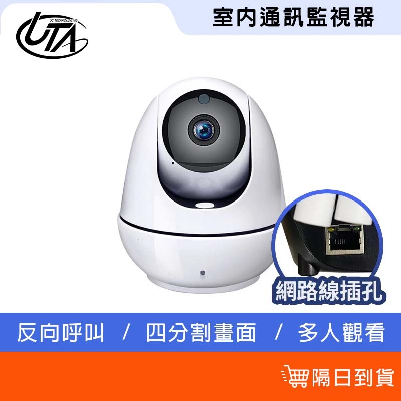 鴻嘉源 VS6室內通訊監視器 多人觀看 視訊門鈴 分割四畫面 反向呼叫 智能追蹤 雙向對講 紅外夜視 APP操控攝影機