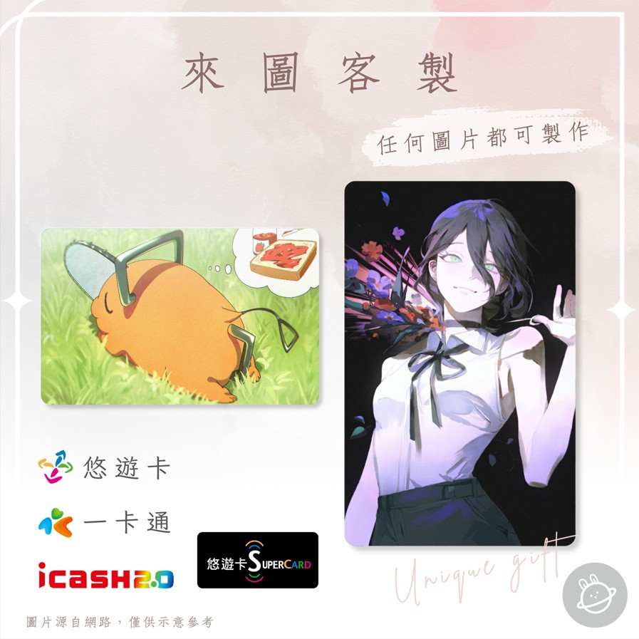 邦🌟超級悠遊卡icash一卡通 鏈鋸人 淀治 蕾潔 波奇塔 真紀真 帕瓦 三鷹朝 炸彈惡魔 早川秋 動漫畫 來圖客製化