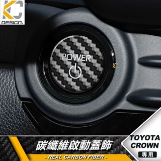 真碳纖維 TOYOTA 豐田 CROWN 皇冠 RS Crossover 啟動鍵蓋 啟動鈕蓋 裝飾蓋 卡夢貼 碳纖維貼