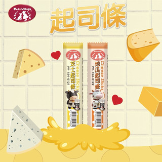 【痴心人】🌟 Pet Village芝士起司條 地瓜起司條X Chew 愛可嚼巧達起司塊 百匯起司塊 犬貓鼠零食