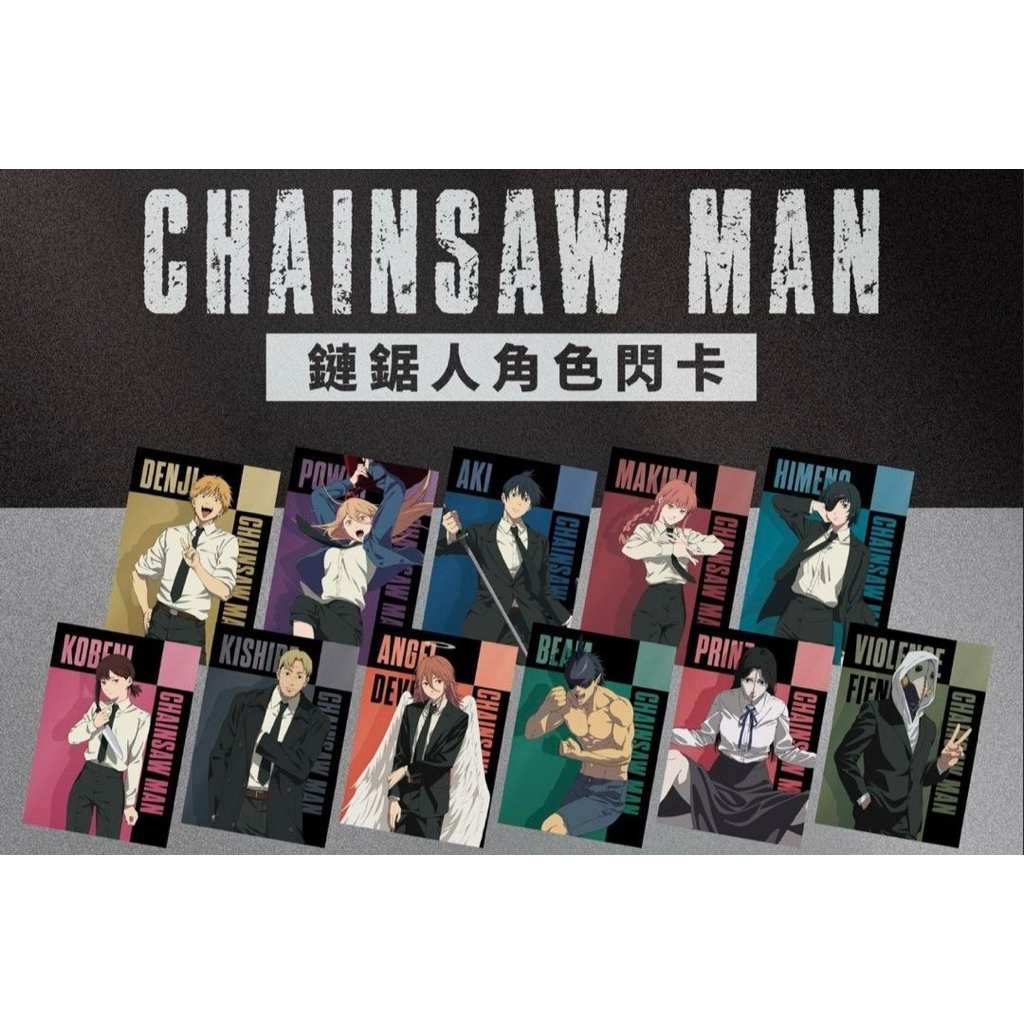 【阿白的店】 台灣限定 「 劇場版 鏈鋸人 」正版收藏卡 抽卡機 小卡 小套周邊