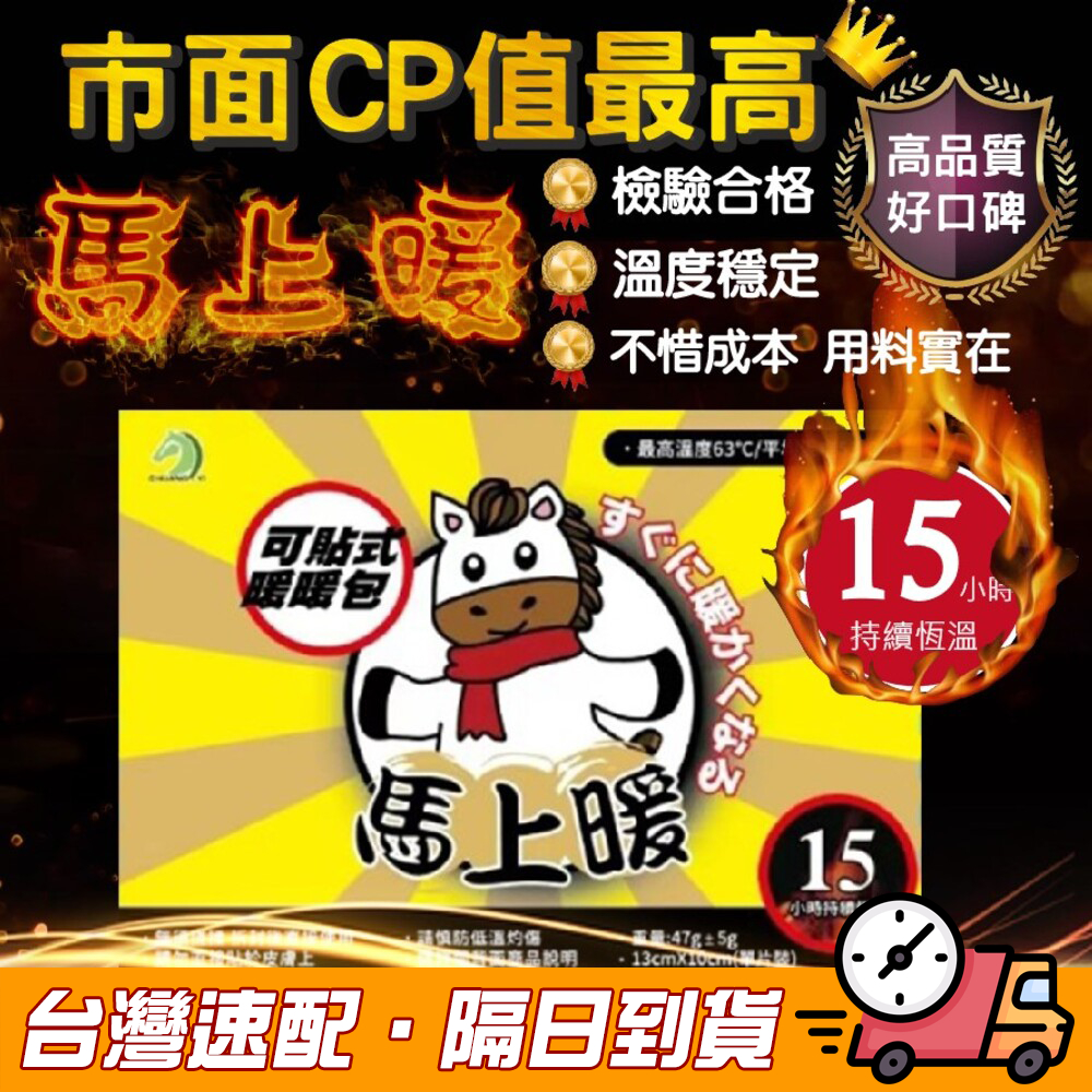馬上暖 貼式 手握 暖暖包 #A0610202 🐴台灣快速出貨🐴長效發熱15小時 SGS檢驗合格 嚴選材料 最高CP值