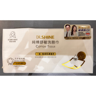 Dr. Shine 純棉舒敏洗臉巾（送小鏡子和AVEDA精油）