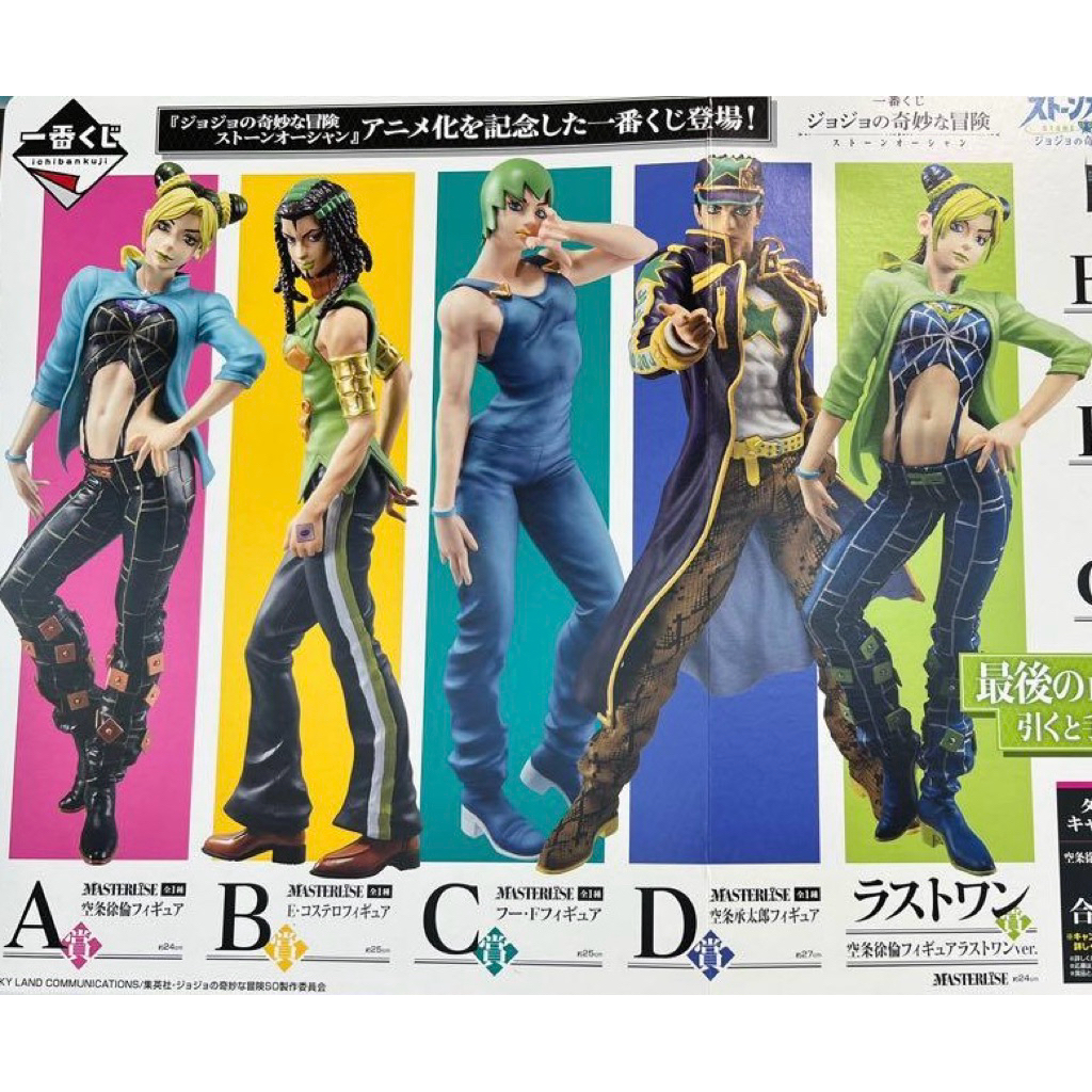 全新現貨 一番賞 JoJo的奇妙冒險 石之海 空條 徐倫 艾梅斯 FF 承太郎 最後賞
