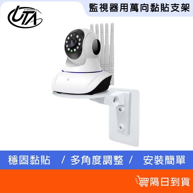 鴻嘉源 N9 免鑽孔無痕監控 可直接貼黏牆壁 萬向支架 小米監視器支架 監視器支架 TPLINK監視器支架 C210支架