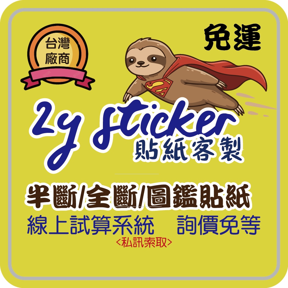 預購 客製化貼紙-慢單  免費排版 台灣製造 gd  twice  iu 應援貼紙 刀模貼紙  圖鑑貼紙  全斷貼紙