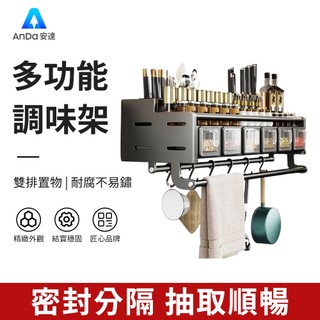 【AnDa 安達】廚房上墻置物架收納儲物多層壁掛式免打孔多功能家用刀架收納架 現貨秒出