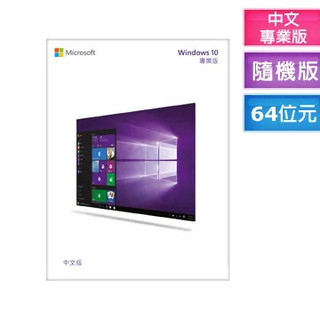 Microsoft 微軟 Windows 10 Pro 英文版 專業版 64位元 隨機版 含光碟