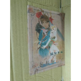 軒轅劍 參 三 3 操作手冊 遊戲說明書│aa 141007 電玩攻略類