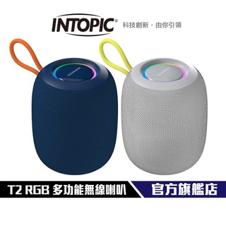 【Intopic】廣鼎 HAMMER-T2 RGB多功能無線喇叭 TWS互連 藍芽5.3 超低功耗