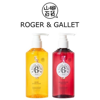 R&G ROGER & GALLET 法國皇室香氛 橙木 紅薑 洗髮精 潤絲精 沐浴精 身體乳 300ml『山姆百貨』