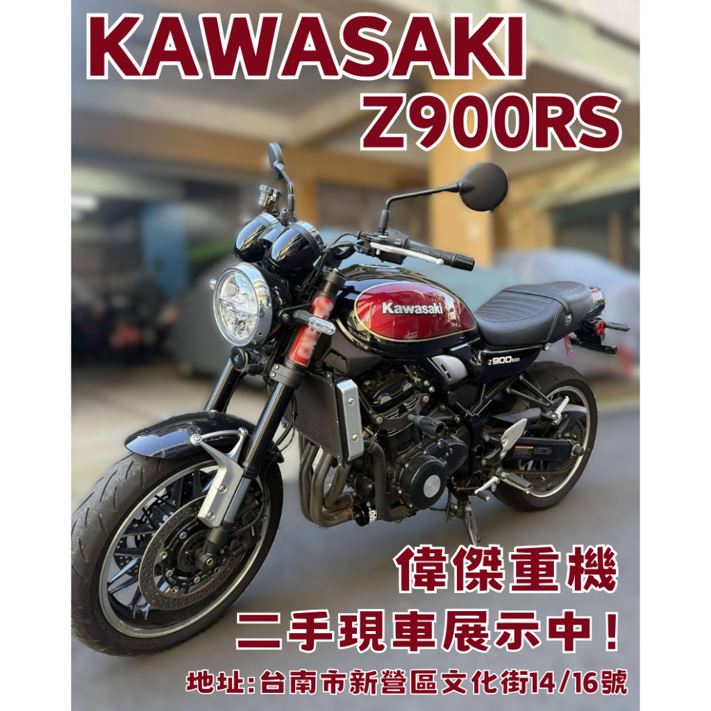 【偉傑重機】KAWASAKI Z900RS 公司車 二手車 里程不到2千 近新車 超低里程 可分期 重機 紅牌 二手重機