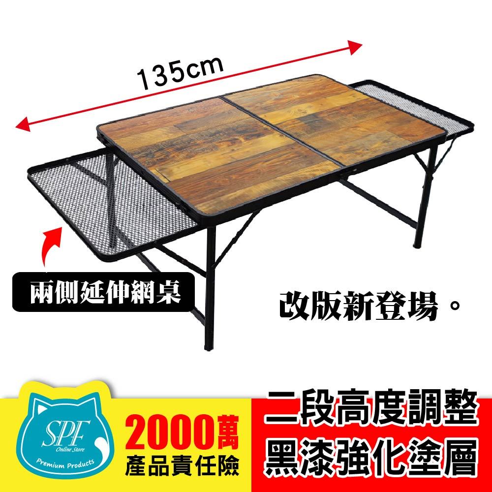 SPF工業風木紋 折疊桌 延伸鋼網桌面 四邊加固 加厚加強 鋁合金摺疊桌 露營桌 會議桌 烤肉 普渡 拜拜