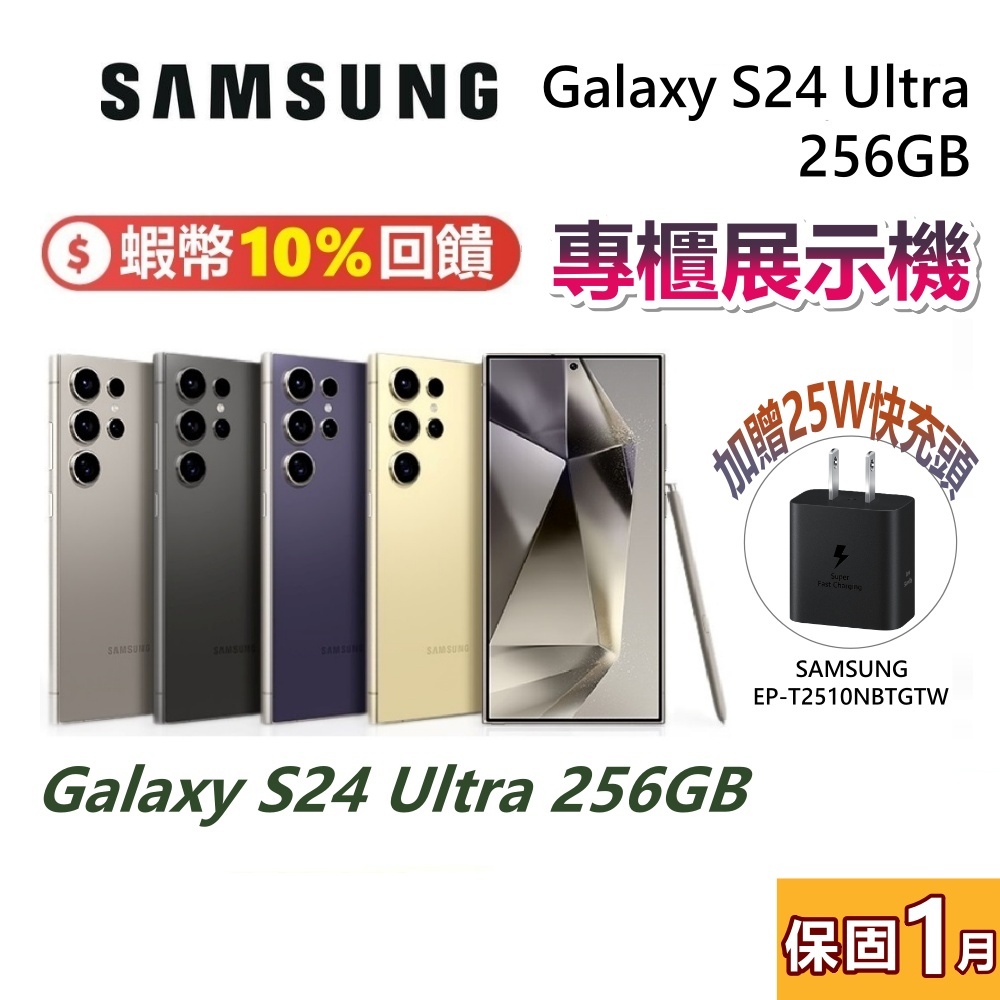 【優質福利品】SAMSUNG 三星 Galaxy S24 Ultra 空機 三星手機 256GB 公司貨