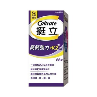 挺立高鈣強力錠+K2配方88錠【三友藥妝Tomod's】