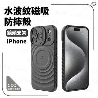 蘋果Magsafe 水波紋磁吸防摔殼 鏡頭支架 適用iPhone17-15手機殼 鏡頭支架手機殼 磁吸手機殼 蘋果磁吸殼