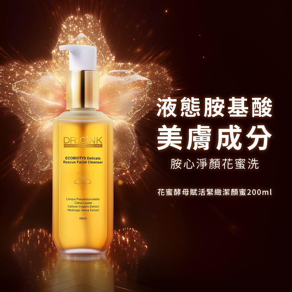 【DR.CiNK 達特聖克】花蜜酵母賦活緊緻潔顏蜜 200ml 溫和清潔 保濕不緊繃 酵母卸妝 胺基酸洗