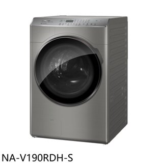 Panasonic國際牌【NA-V190RDH-S】19公斤變頻滾筒洗脫烘炫亮銀洗衣機(含標準安裝) 歡迎議價