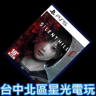 【PS5原版片】☆ Silent Hill f 沉默之丘f 【中文版 中古二手商品】【台中星光電玩】