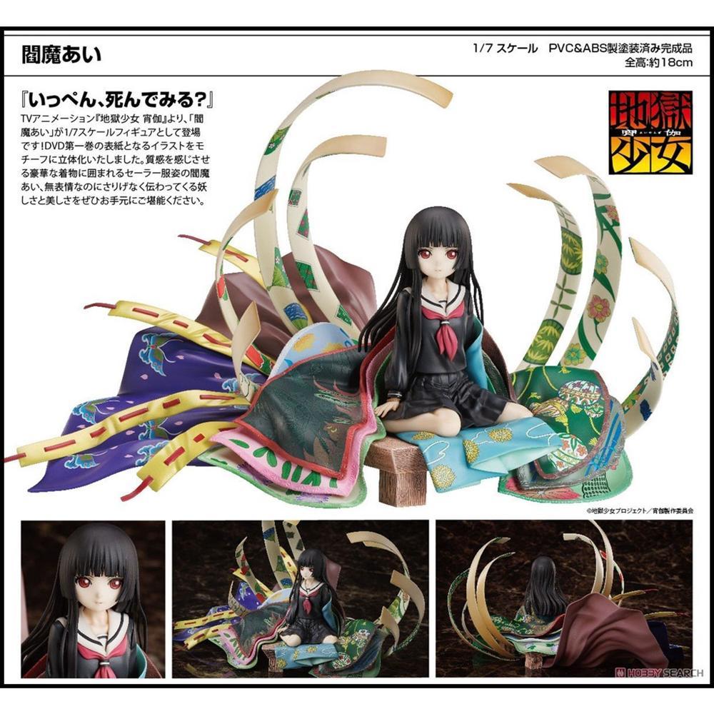 HOBBYMAX 1/7 地獄少女 宵伽 閻魔愛 PVC塗裝完成品 玩具研究中心(領卷更優惠且免運)現貨