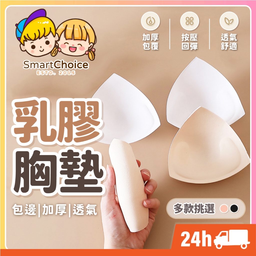 【乳膠胸墊】台灣現貨 隔日到貨 爆乳集中胸墊 海棉胸墊 內衣胸墊 泳衣胸墊 比基尼胸墊 增厚墊 水餃墊 上薄下厚胸墊