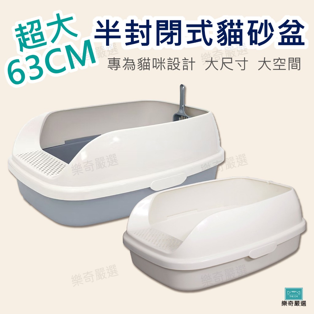【超大63cm 三側加高貓砂盆】踏板落砂孔設計 防撥砂 半封閉貓砂盆 貓砂盆  礦砂 美卡貓砂盆 寵物用品